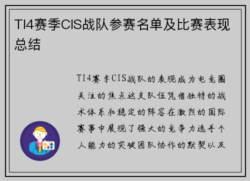 TI4赛季CIS战队参赛名单及比赛表现总结